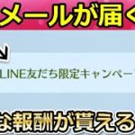 【荒野行動】知らないと大損！「無料ガチャ47連分」が貰える！NGP限定のLINE友達キャンペーン情報！新イベントの参加方法（バーチャルYouTuber）