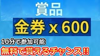 【荒野行動】神イベ到来！無料で「600金券」手に入るチャンス！誰でも参加できるお得なイベント情報！キル集を作成して投稿するだけ！（バーチャルYouTuber）