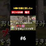 【爆笑神回6】N●Kを完全に敵に回してしまいましたｗｗｗｗｗ【荒野行動】#shorts