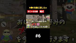 【爆笑神回6】N●Kを完全に敵に回してしまいましたｗｗｗｗｗ【荒野行動】#shorts