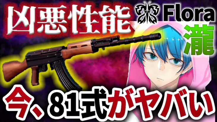 【荒野行動】81式チーター撃ちが誰でも出来る様になってしまった…