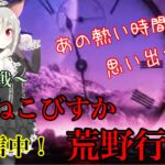 荒野行動　くまねこびすか　「びすか復帰83%」　視聴参加の皆さんありがとう！