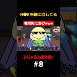 【爆笑神回8】N●Kを完全に敵に回してしまいましたｗｗｗｗｗ【荒野行動】#shorts