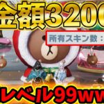 【荒野行動】守護レベル99多数！！課金額3,200万円の正体がヤバすぎたwww