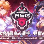 【荒野行動】火力と戦術の頂上決戦！全チームが有名で一流！【ASGリーグ12月DAY2】