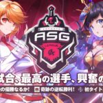 【荒野行動】今年最後の最強決定戦！プロ契約に重要な戦い！【ASGリーグ12月DAY4】