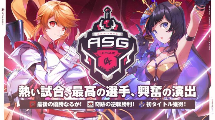 【荒野行動】今年最後の最強決定戦！プロ契約に重要な戦い！【ASGリーグ12月DAY4】