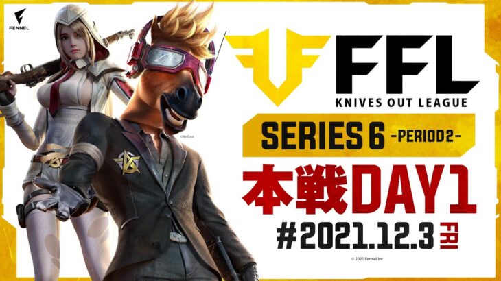 【荒野行動】FFL SERIES6 DAY5　解説 :仏　実況 : V3