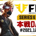 【荒野行動】FFL SERIES6 DAY8　解説 :仏　実況 : V3