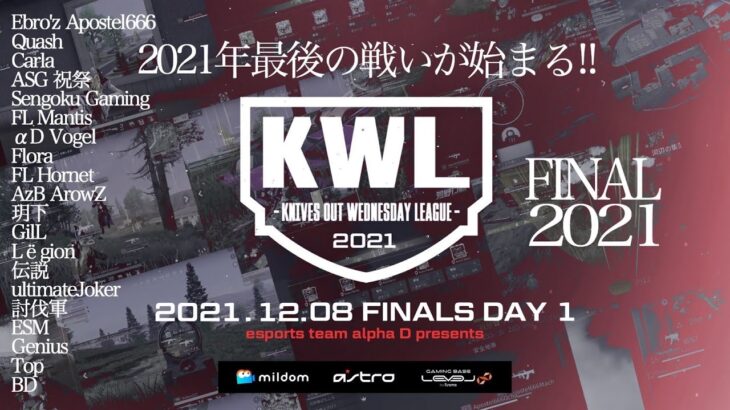 【荒野行動】KWL 本戦 12月度 開幕戦【2021年 最後の戦い！！】実況：Bocky ＆ 柴田アナ