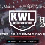 【荒野行動】KWL 12月度 DAY2【FL Mantis 王座奪還へ！！】実況：Bocky ＆ 柴田アナ