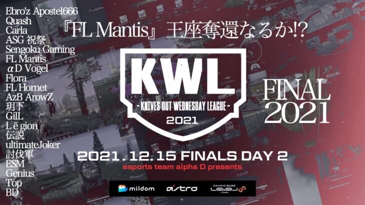 【荒野行動】KWL 12月度 DAY2【FL Mantis 王座奪還へ！！】実況：Bocky ＆ 柴田アナ