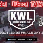 【荒野行動】KWL 本戦 12月度 DAY3【Mantis Flora 首位へ！！】実況：Bocky ＆ 柴田アナ