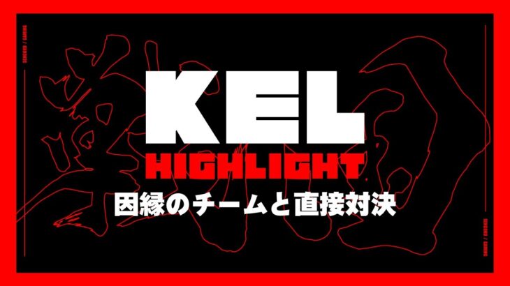 【荒野行動】公式リーグであのチームと一騎打ち！？【League Highlight】