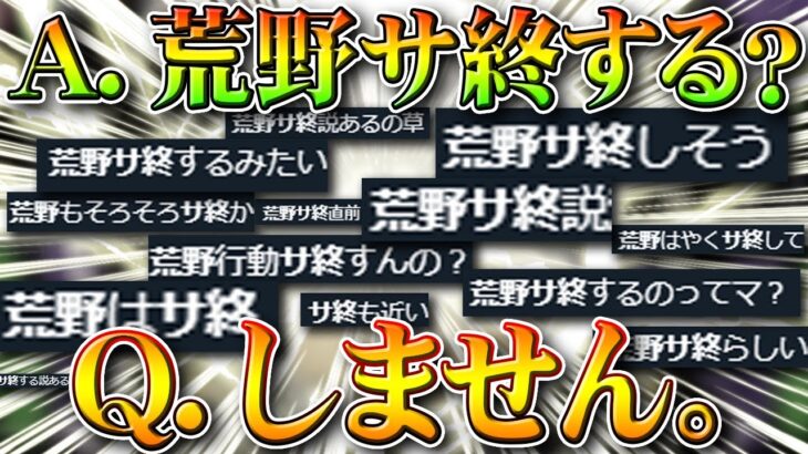 【荒野行動】荒野がサ終する噂があるけれど…進撃M4とか金枠緩和しまくってるし………売上とか見てます？無料無課金ガチャリセマラプロ解説！こうやこうど拡散のため👍お願いします【アプデ最新情報攻略まとめ】