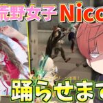 【荒野行動】荒野最強女子Nico2さんとキル数で負けたらTikTokを賭けてバトルしたら面白すぎたwww