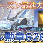 【荒野行動】S21速攻ガチャでめちゃめちゃ神引きしたwwwwww S21バトルパスガチャ