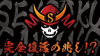 【荒野行動】敵が誰であっても制圧！大暴れのSengoku Gaming  SERIES6 PERIOD2 DAY7 スーパープレイ集