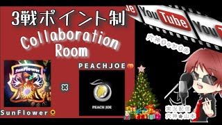 【荒野行動】【SunFlower✖︎PEACHJOE】3戦ポイント制O-30