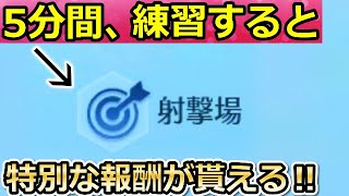 【荒野行動】意外と知らない⁉射撃場限定の特別な報酬！練習するだけで激レアの報酬が手に入るチャンス！訓練練習モード・スコア稼ぎ方・称号（バーチャルYouTuber）