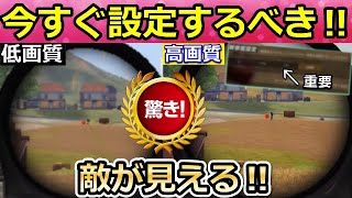 【荒野行動】最新版‼この画質設定で敵が見える！新機能：解像度とアンチエイリアシングについて！画質の設定方法・画質が綺麗になる（バーチャルYouTuber）