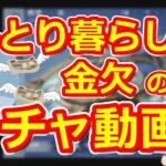 金欠！金欠！野郎のガチャ配信【荒野行動】