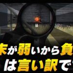 【荒野行動】「端末が弱いから負ける」は言い訳です！