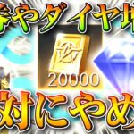 【荒野行動】金券やダイヤなど「無限増殖」は今後「絶対触るな」最近の傾向と勲章や金枠の例外の扱いについてなど無料無課金ガチャリセマラプロ解説こうやこうど拡散のため👍お願いしま【アプデ最新情報攻略まとめ】