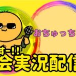 【荒野行動】大会実況！猛者高額賞金ルーム【おちゅっちゅ杯】ライブ配信中！