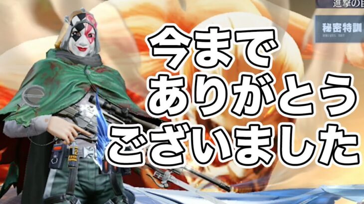 【荒野行動】私事ですが大切なご報告です