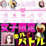 【荒野行動】【連戦】女子限サンスク👸🏻💜女子限定シングル