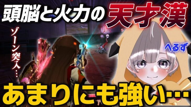 【荒野行動】ヘルズがゾーンに突入⁉️やっぱりこいつ化物すぎるわ