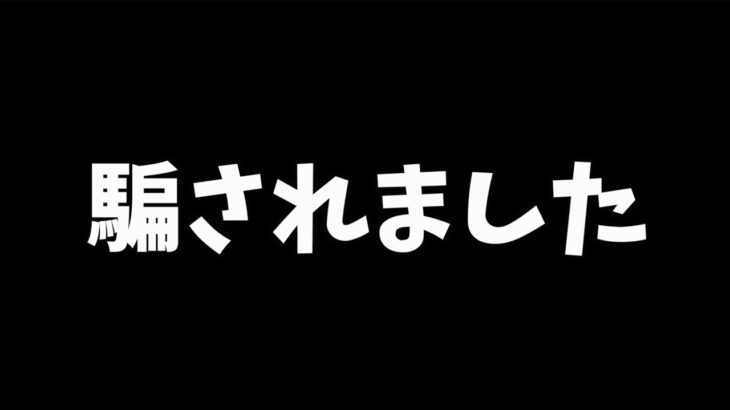 【荒野行動】騙されました、、、、皆さんも気をつけてください、、、