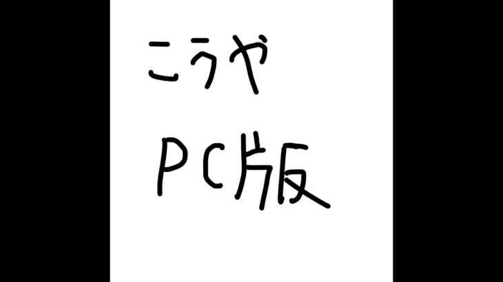 荒野行動　ライブ　初心者です　練習します