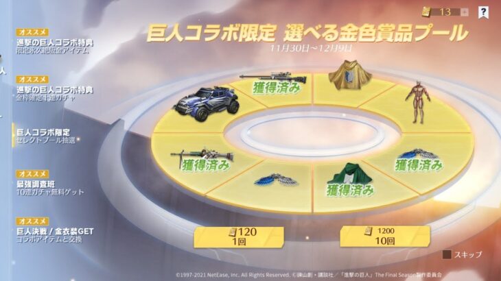 [荒野行動]進撃コラボ限定金枠賞品プールガチャ回したらとんでもない闇ガチャやったｗｗ！！#荒野行動#進撃の巨人コラボ