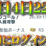 【荒野行動】明日４日２２時は「絶対」に「ログイン」しろ。先週の神イベガチャ配布再び。…ちょっと内容変わったけど。前回仕様、簡単受け取り法などこうやこうど拡散のため👍お願いしま【アプデ最新情報攻略まとめ