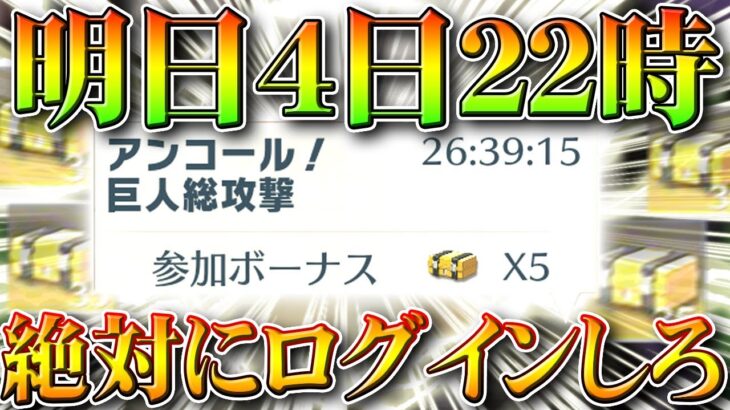 【荒野行動】明日４日２２時は「絶対」に「ログイン」しろ。先週の神イベガチャ配布再び。…ちょっと内容変わったけど。前回仕様、簡単受け取り法などこうやこうど拡散のため👍お願いしま【アプデ最新情報攻略まとめ