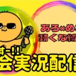 【荒野行動】あろ×めた動くな縛り！ライブ配信中！