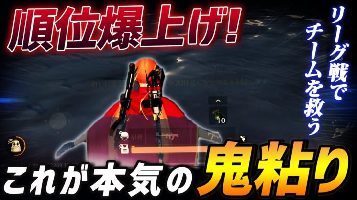 【荒野行動】今年最後の大粘り!?ふぇいたんがリーグ戦で魅せたチームを救う粘りのプレイがやばすぎたｗｗｗ