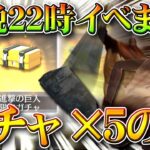 【荒野行動】昨日２２時の「巨人襲撃イベ」まとめ！再び「進撃ガチャ配布」…しかし…無料無課金リセマラプロ解説！こうやこうど拡散のため👍お願いします【アプデ最新情報攻略】