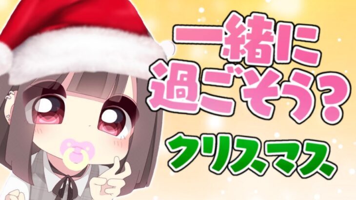 クリぼっちの人おいで🎄【荒野行動】