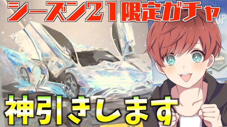 【荒野行動】新シーズンガチャ初日から爆連したら神引きすぎたwww