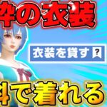 【荒野行動】神アプデ！無料で金枠の衣装が着れる｢貸し出し機能｣がヤバすぎるwwww