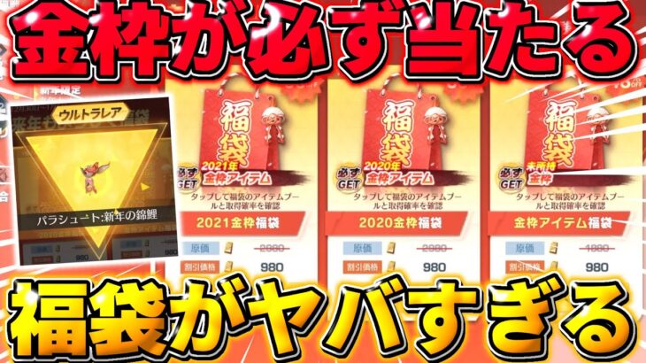 【荒野行動】金枠アイテムが確定で貰える！｢金枠福袋｣を引いたら欲しいもの当たったwwww