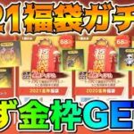 【荒野行動】金枠確定の福袋ガチャ開封して検証してみた結果wwwwwwww