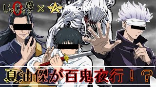 【声真似】最強×最凶！？ 呪術廻戦0の特級組が荒野行動で大暴れ！！！【じゅじゅ学】