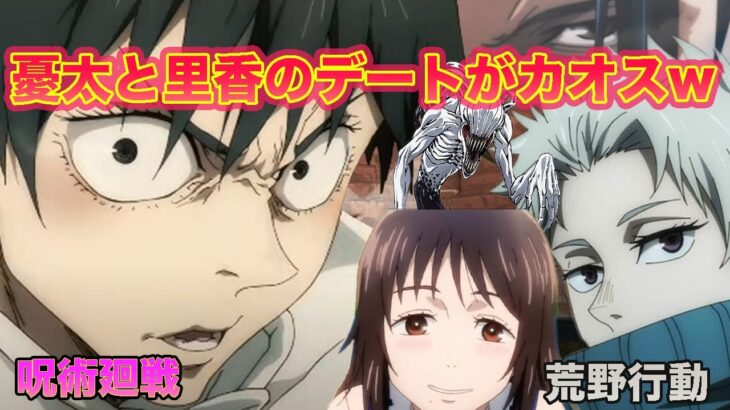 【呪術廻戦0】乙骨憂太と里香ちゃんがデート中に夏油傑が百鬼夜行をwww 狗巻棘の笑い方ww【呪術廻戦】【祈本里香】【声真似】【荒野行動】