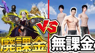 【荒野行動】100万以上課金してる廃課金キッズと無課金キッズどっちのが強い？ガチ対決させてみたら意外な結果に..!?