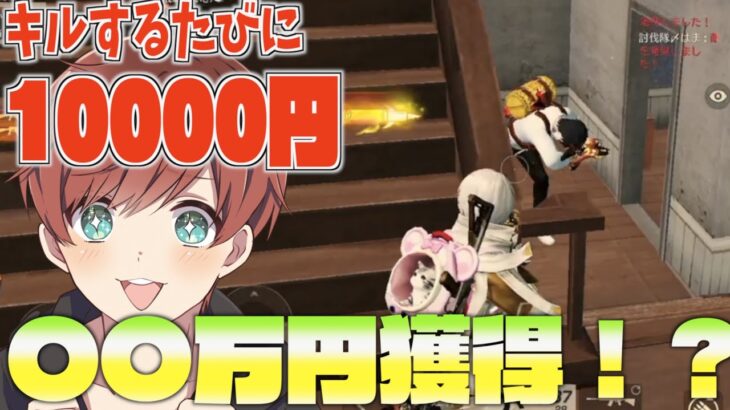 【荒野行動】お年玉企画!!最強中学生とキルするたびに10000円もらえる神企画が最高に楽しすぎたwww（視聴者プレゼントあり）