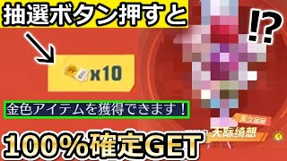 【荒野行動】春節イベントの新情報が判明！無料で貰える金枠アイテムが公開された！累計100回抽選で確定GET！お得なイベント情報まとめ（バーチャルYouTuber）